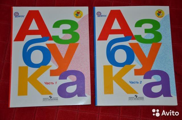 Азбука 1 класс 2023. Азбука школа России. Азбука ФГОС. Азбука школа России обложка. Обложка азбуки 1 класс школа России.