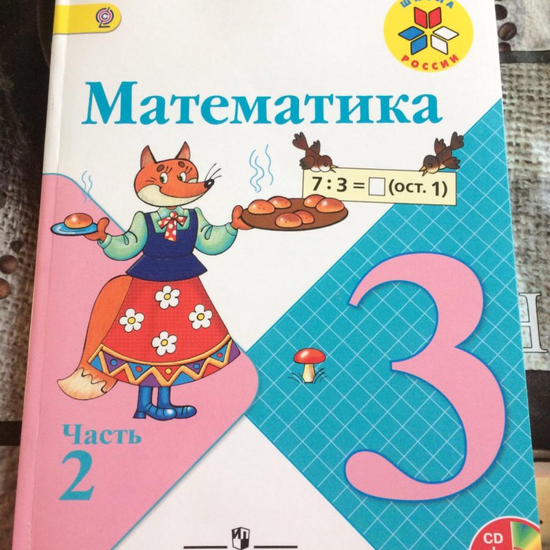 Математика учебник 62 2. Математика 4 класс 1 часть учебник. Математика 4 класс 2 часть стр 20 номер 2. Учебники математика 2 класс 2015-2016. Ма 4 класс 1 часть учебник математика.