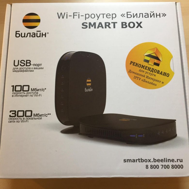 Билайн smart box прошивка. Роутер Beeline Smart Box. Роутер Билайн смарт бокс. Smart Box one. Smart Box Beeline Прошивка.