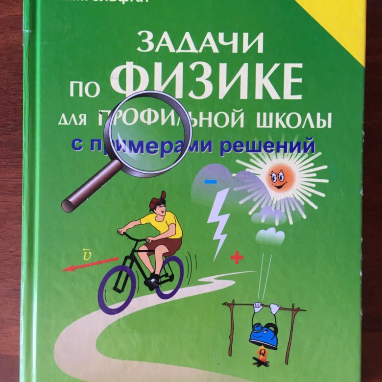 Математика сборник задач. Гельфгата. Задачник по физике 10-11 класс. Задачник по физике кирик. Сборник задач по физике а п рымкевич.