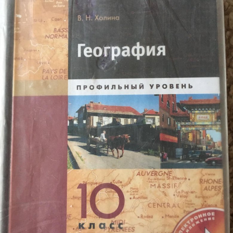 География учебник 2023. Учебник географии 1990 года. Учебник географии 90-х годов. География учебник для студентов. Учебник по географии 10 класс Дрофа.