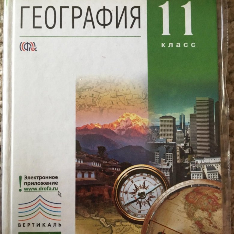 География 11 класс учебник. Учебник по географии 11 класс. Учебник по географии Холина. География 11 класс учебник ФГОС.