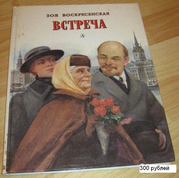 Встреча повести. Зоя Воскресенская встреча. Воскресенская повесть встреча. Зоя Воскресенская после войны. Детская книга СССР Зойка.