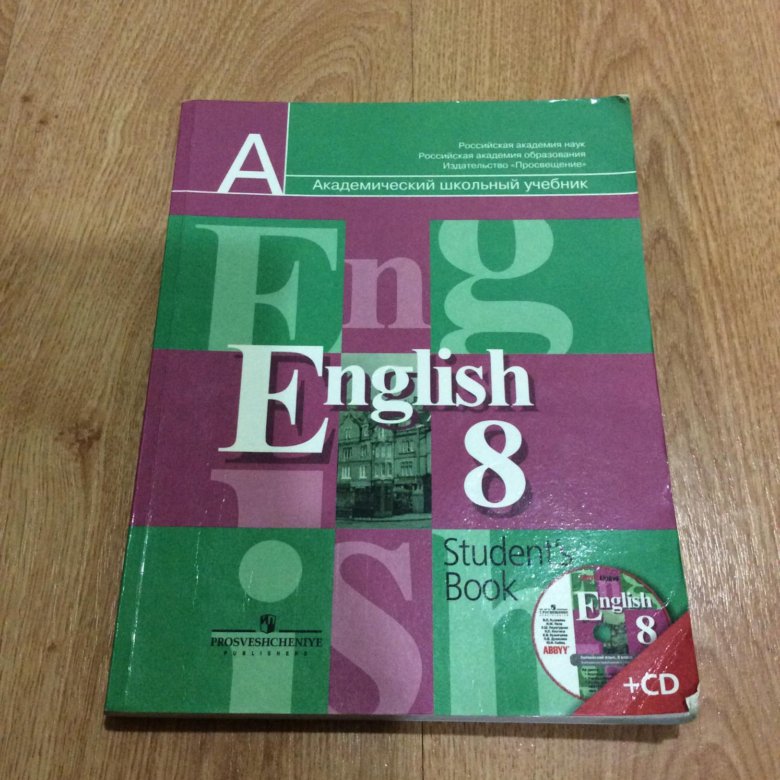 Английский язык 8 класс. Учебник английского 8 класс. Английский язык 8 класс кузовлев. Книга английского языка 8 класс. English 8 класс учебник.