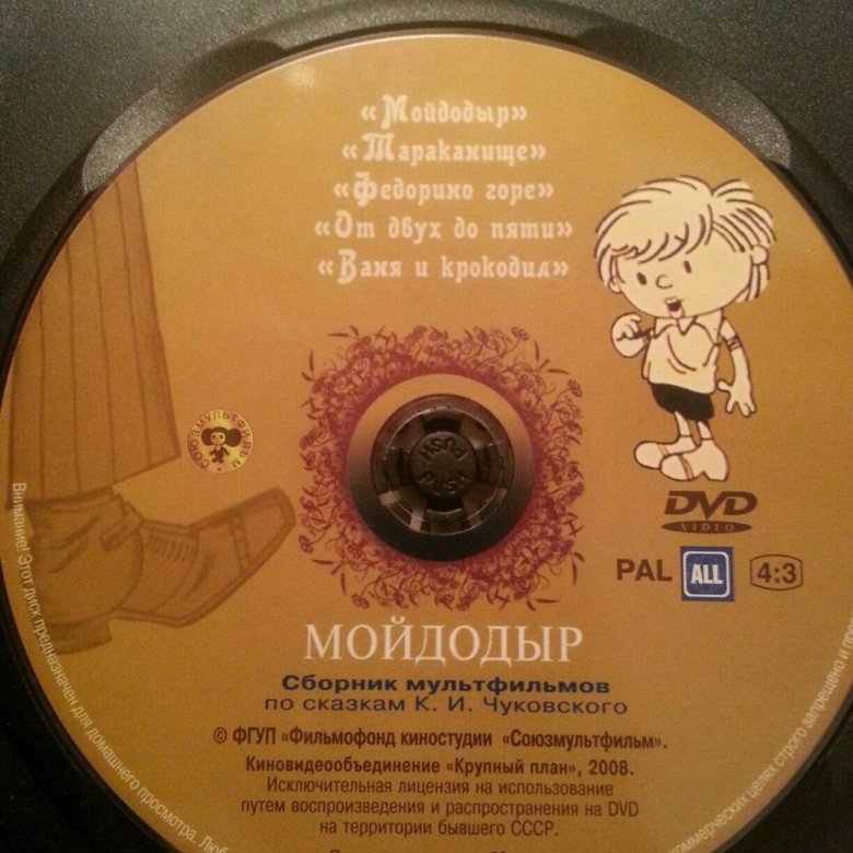 Союзмультфильм крупный план dvd