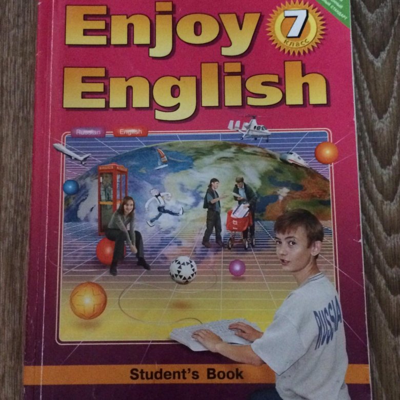 Английский язык 7 класс enjoy english биболетова. Английский язык 7 класс биболетова. Учебник английского 1998 года. Биболетова 7 класс учебник английский. Учебник английского Getaway.