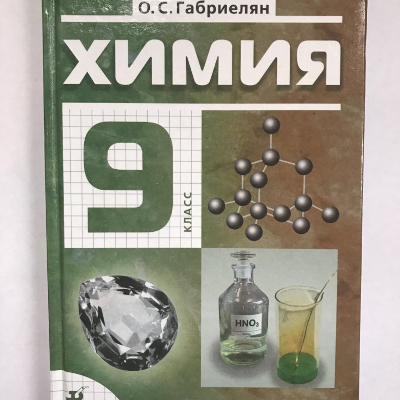 Учебник. Химия. Рт по химии 9 класс. Умк рудзитис фельдман 8-9 класс химия. Химия.