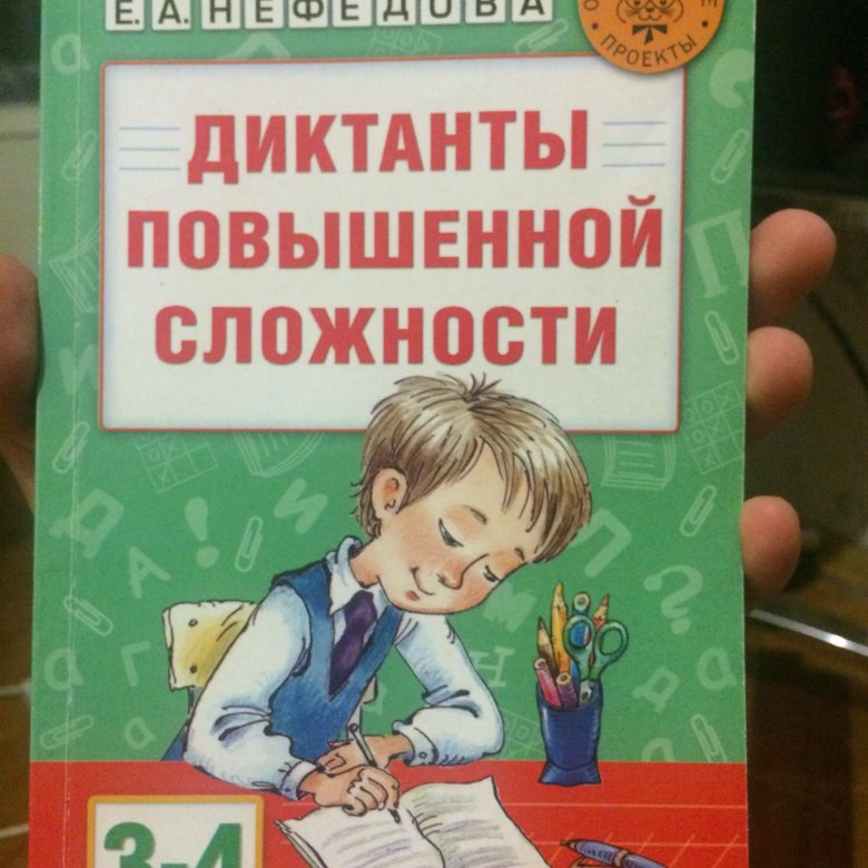 Повышенной сложности. Диктант повышенной сложности 3 класс. Диктант повышенной сложности Узорова. Диктанты повышенной трудности 4 класс. Рисунки повышенной сложности.