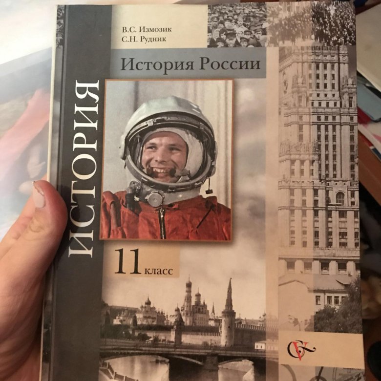 История россии 11 класс купить