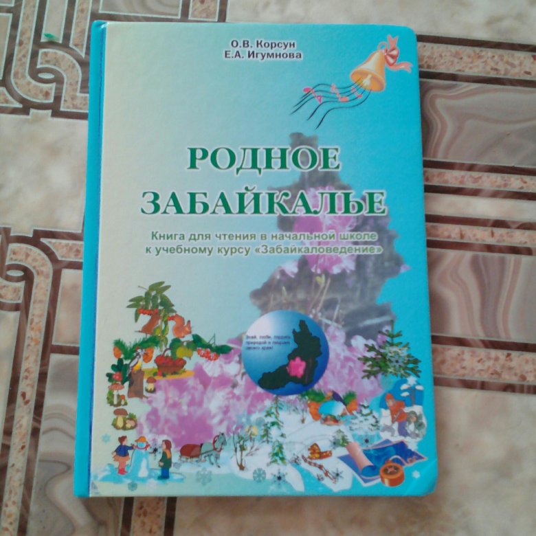 Забайкалье книги