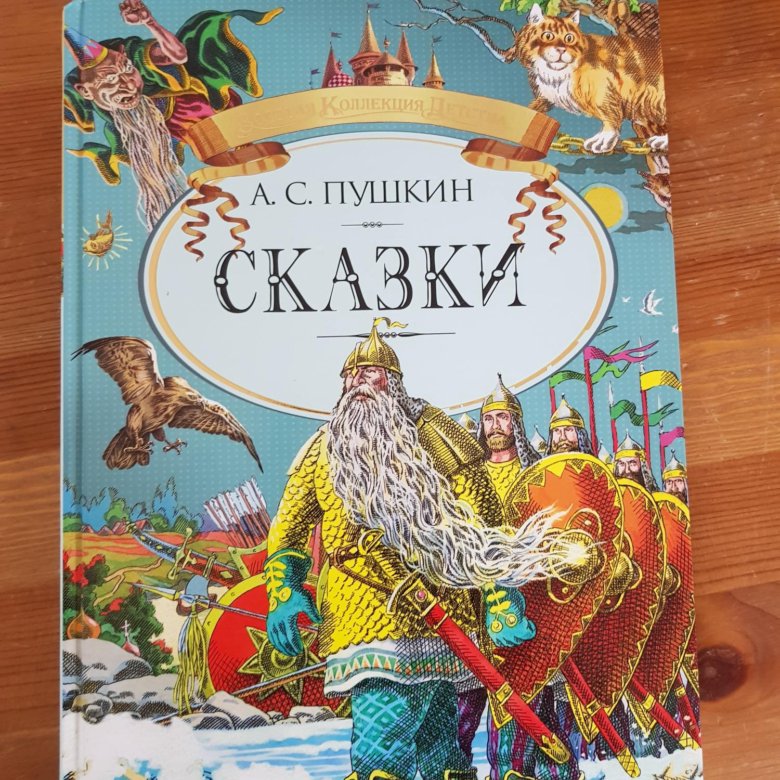 Любимые книги пушкина