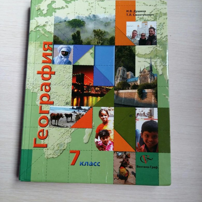 География 7 класс душина. География. 7 Класс. Учебник. Учебник по географии 7 класс. География учебник зеленый.