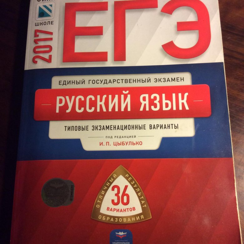 ВАРИАНТЫ ЕГЭ ПО РУССКОМУ ЯЗЫКУ 2016 ЦЫБУЛЬКО СКАЧАТЬ БЕСПЛАТНО ВАРИАНТЫ ЕГЭ ПО РУССКОМУ ЯЗЫКУ 2016 ЦЫБУЛЬКО СКАЧАТЬ БЕСПЛАТНО