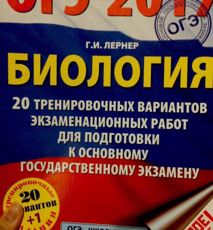 Репетитор огэ биология 9. ОГЭ биология. Подготовка к ОГЭ по биологии 9 класс. ОГЭ биология 9 класс. ОГЭ по биологии 9 класс книжка.