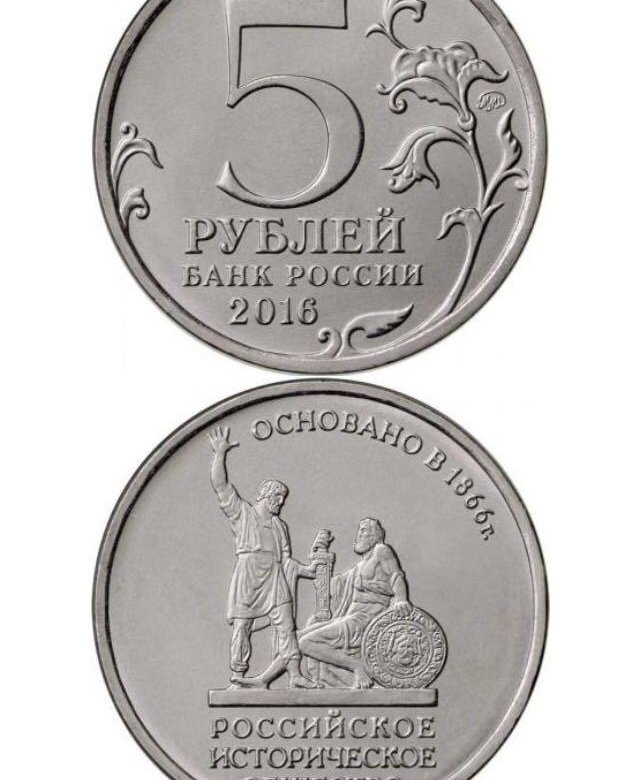 5 рублей российское историческое. 113 Рублей.