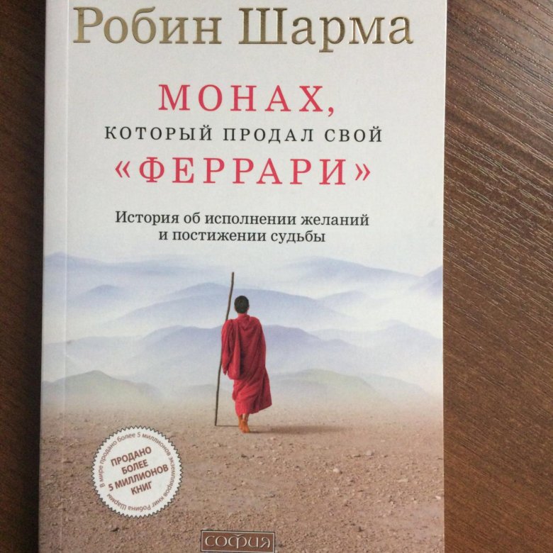 АУДИОКНИГА КАК МОНАХ ПРОДАЛ СВОЙ ФЕРРАРИ СКАЧАТЬ БЕСПЛАТНО АУДИОКНИГА КАК МОНАХ ПРОДАЛ СВОЙ ФЕРРАРИ СКАЧАТЬ БЕСПЛАТНО