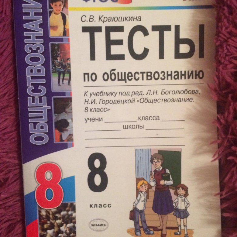 Боголюбов л. Н. И др. Обществознание. 10 класс (профильный уровень.