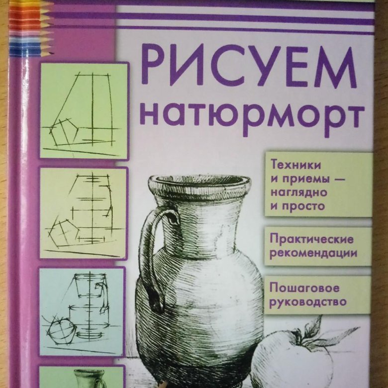 Пенова рисуем натюрморт