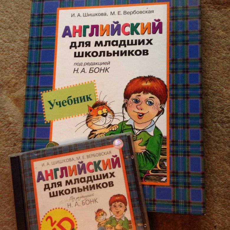 Английский шишкова аудио. Бонк английский для младших школьников. Шишкова английский для младших школьников. Шишкова Вербовская английский для младших школьников. Учебник Бонк для младших школьников.