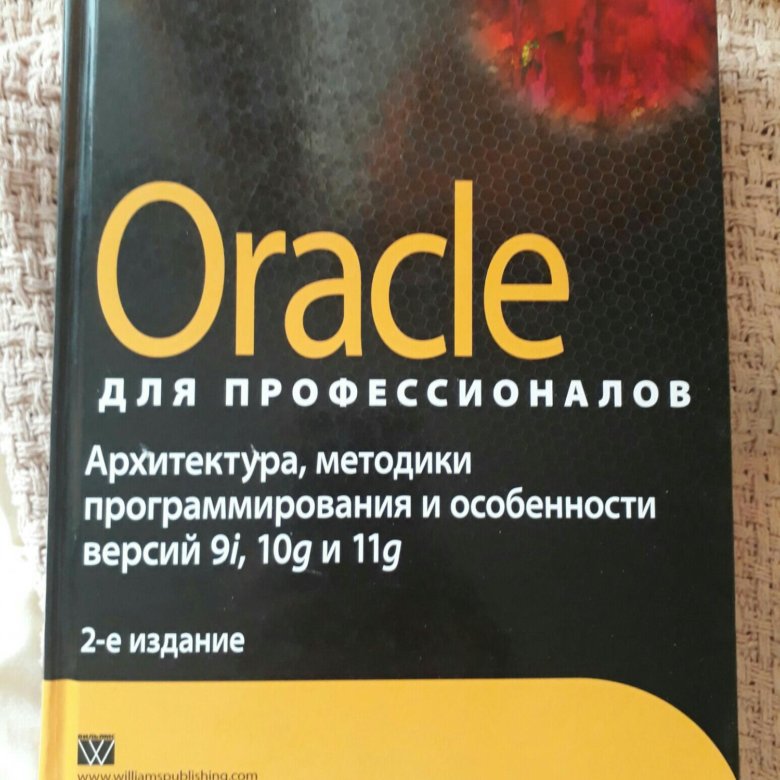 Программист oracle. Oracle для профессионалов. Том кайт Oracle для профессионалов. Pl SQL для профессионалов. Книга Oracle.