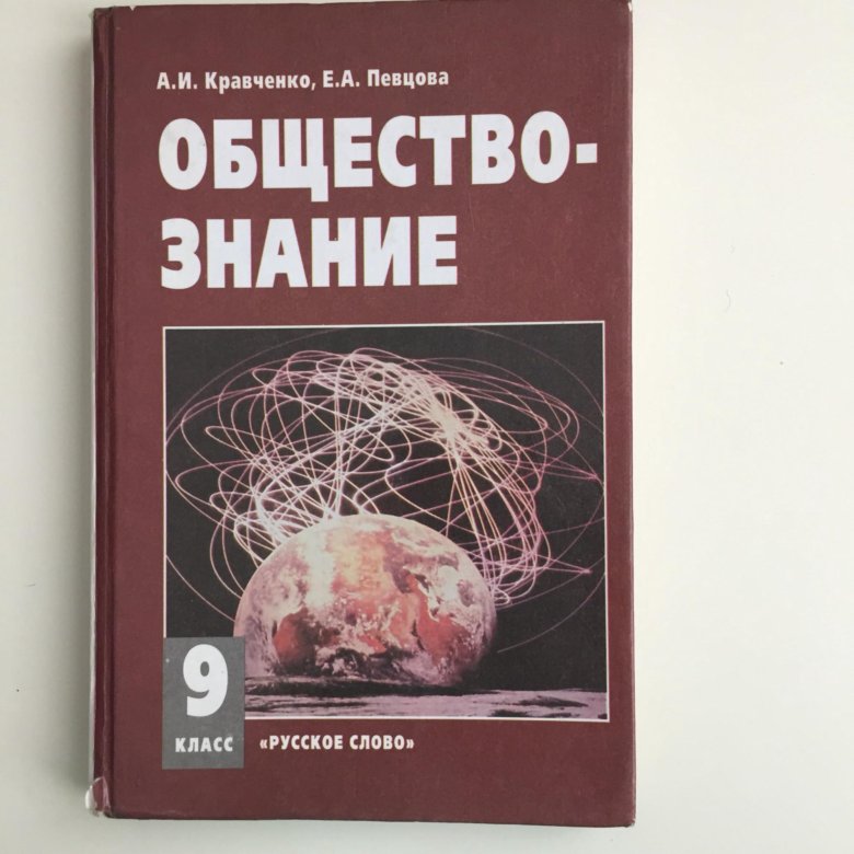 Обществознание 8 класс учебник фото