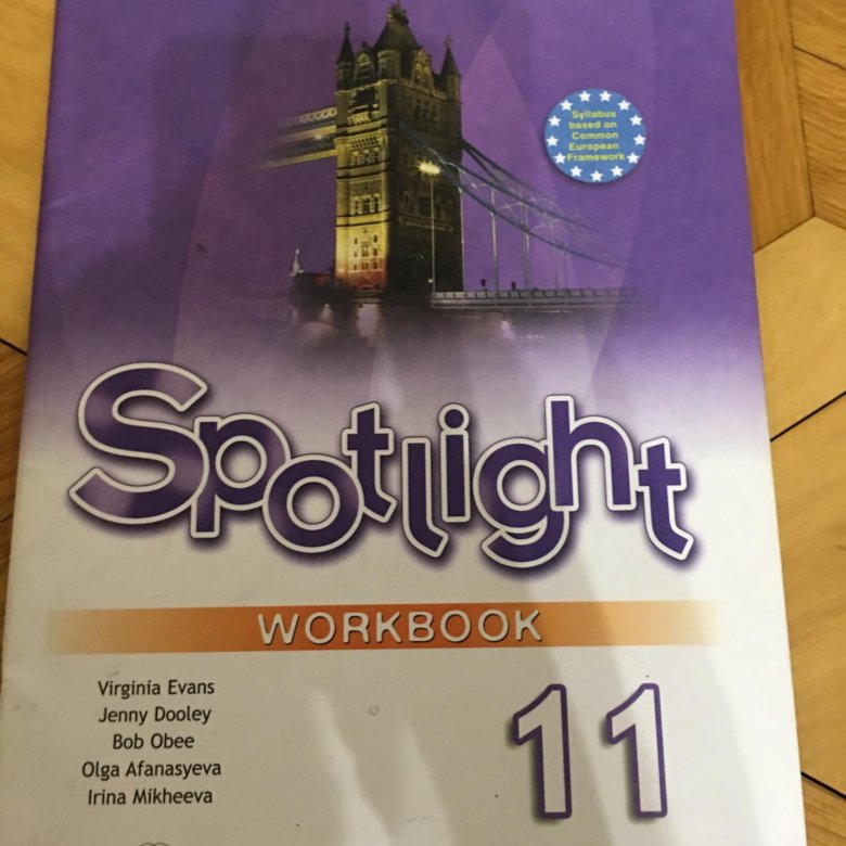 Уроки spotlight 11 класс