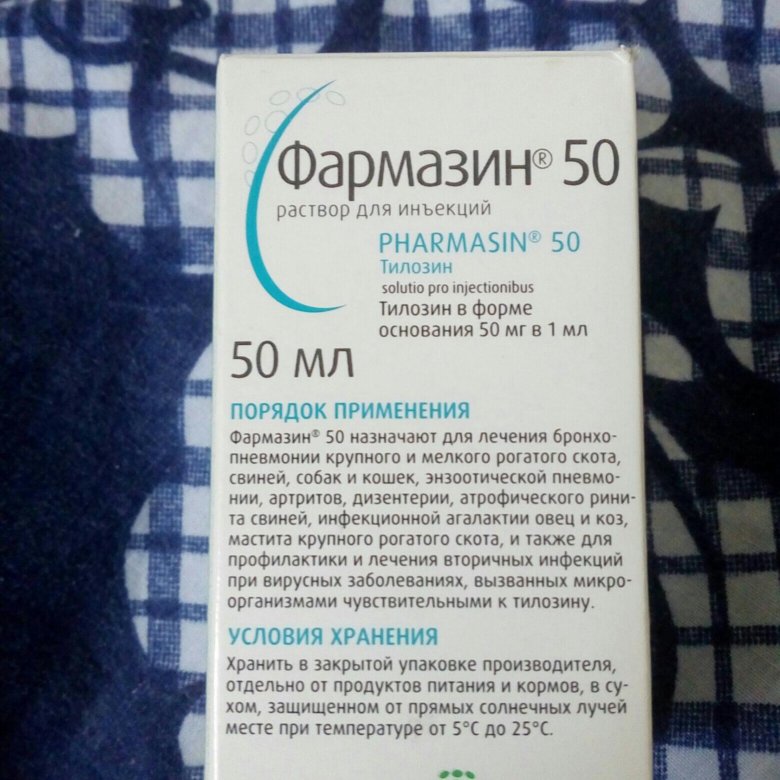 Фармазин применение для животных инструкция. Фармазин 50 мл. Фармазин 50 для животных. Фармазин 500 (200гр). Фармазин 200 гр.