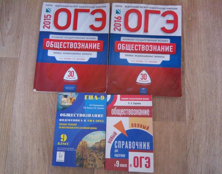 Тип 15 огэ обществознание. Баранов Обществознание ОГЭ. Справочник Обществознание ОГЭ. Справочник по обществознанию ОГЭ. Баранов подготовка к ОГЭ по обществознанию.