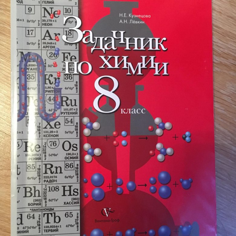 Читать учебник химия 8 кузнецова
