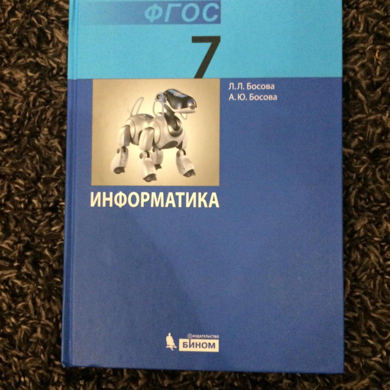 Информатика 7 класс 2016. Информатика. Учебник. Книги по информатике. Информатика. 7 Класс. Учебник. Информатика 7 учебник.