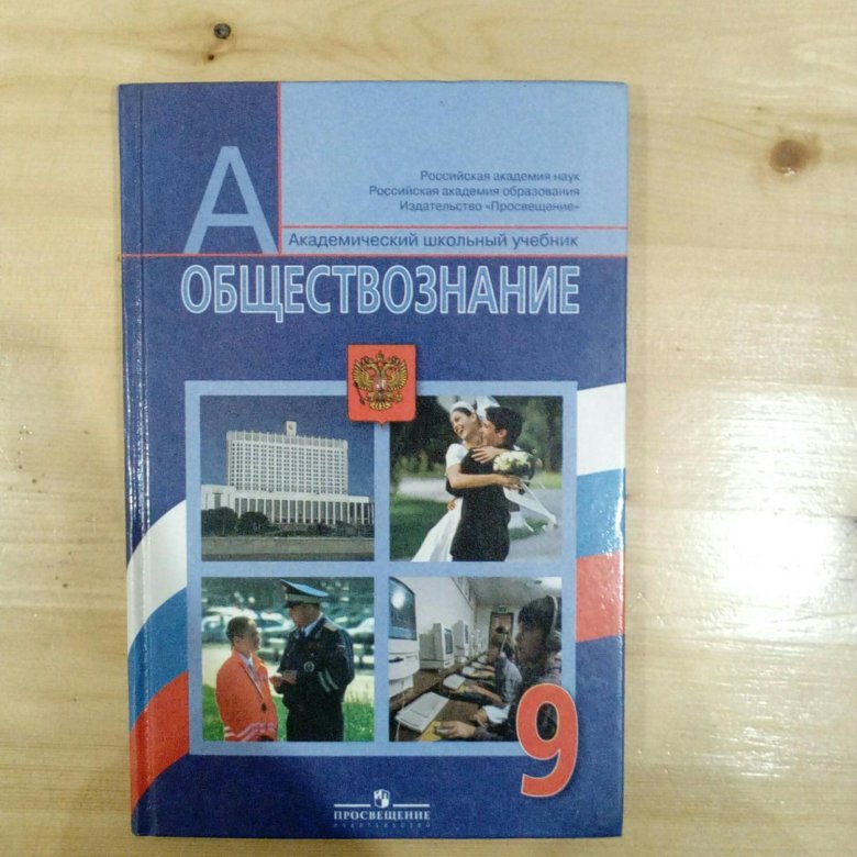 Общество 9 класс проверь себя