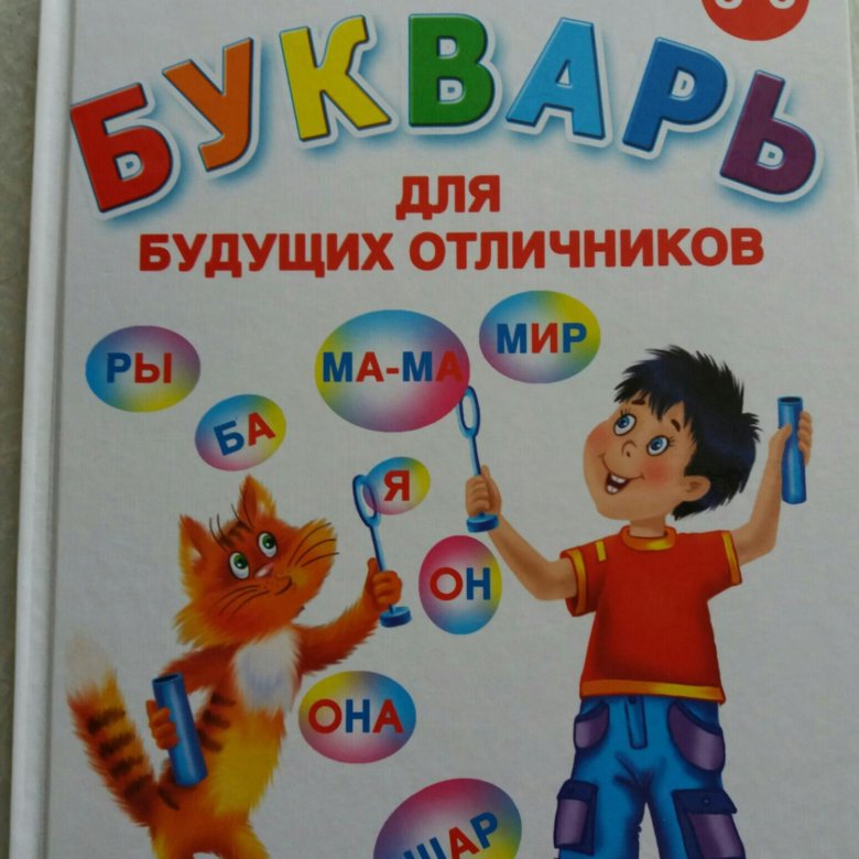 Букварь для будущих отличников олеси. Жукова букварь для будущих отличников. Букварь Жукова для отличнико. Букварь Олеси Жуковой купить. Супер книга для будущих отличников.