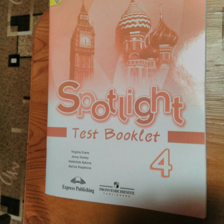 Test booklet 3 ответы. Спотлайт 4 тест буклет. Тест буклет 4 класс Spotlight Быкова. Spotlight 4 Test booklet 1a. Test booklet 4 класс.