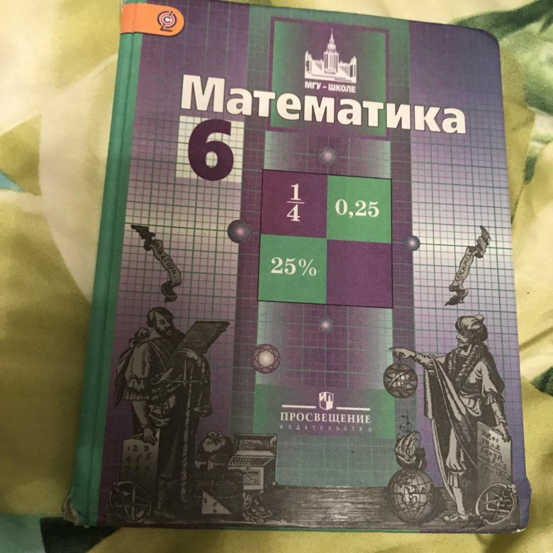 Математика учебник 5 класс номер 6.192