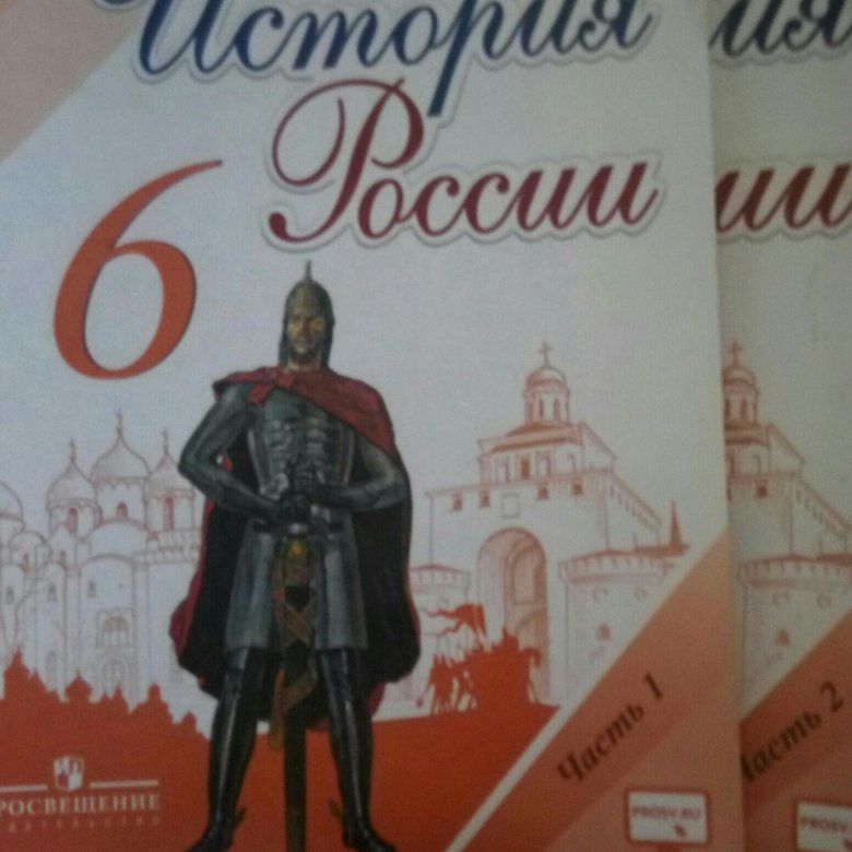 Агибалов история учебник. Учебник по истории 6 класс. Учебник по истории за 6 класс. Учебник история России 6. Обложка учебника по истории.