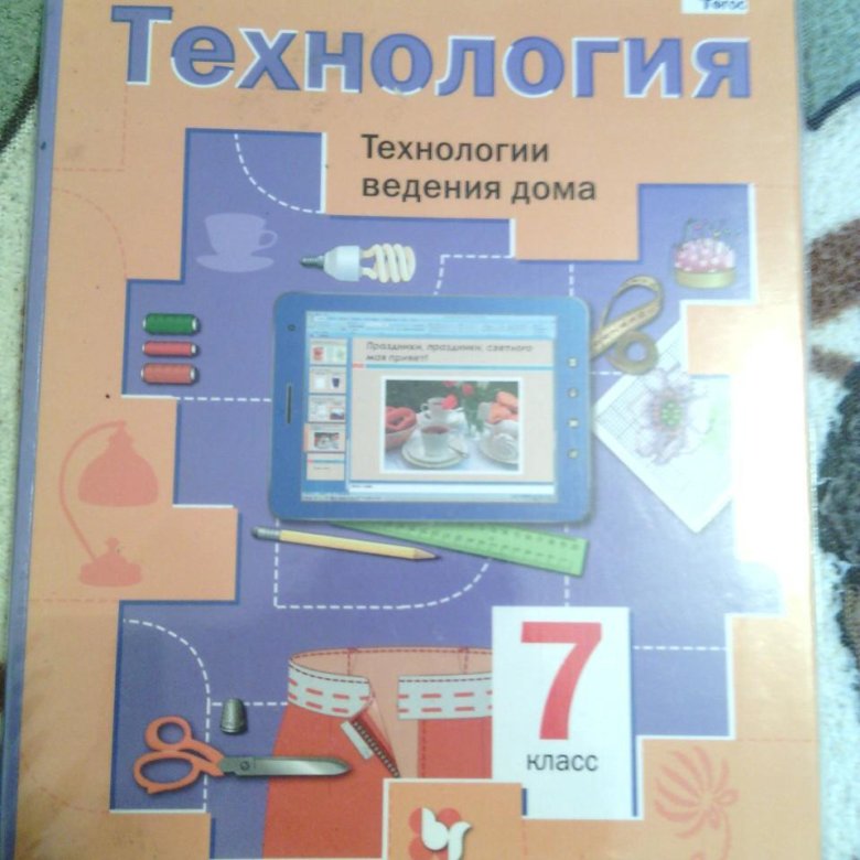 Технология 7 класс тищенко симоненко. Учебник. Технология. Технология 7 класс учебник синица симоненко. Учебник по технологии 7 класс фгос.