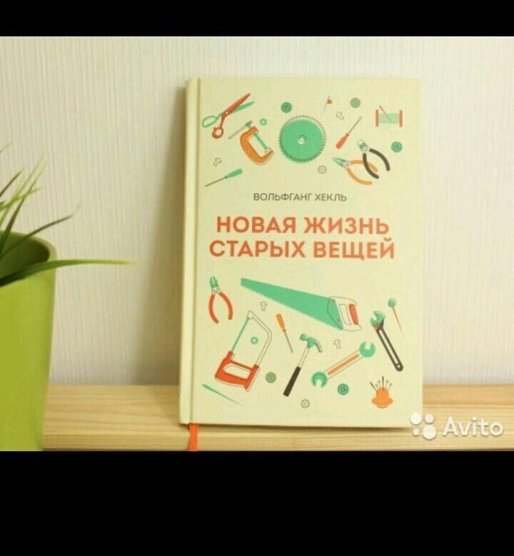 Дизайн повседневных вещей книга