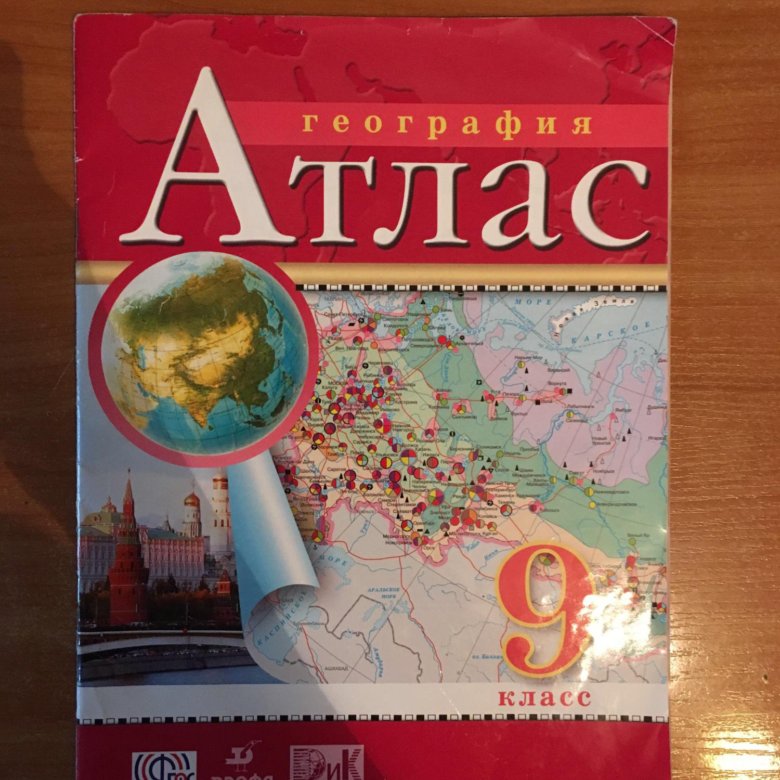 Год по географии 9 класс. География атлас 9 класс домагатский. Атлас по географии 9 АСТ. Атласы по географии сфера 7.8.9 классы. География. 9 Класс. Атлас.