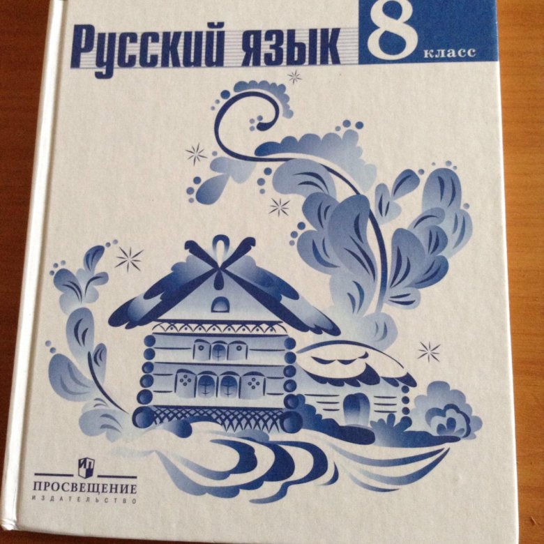 Учебник по русскому языку картинки 5 класс