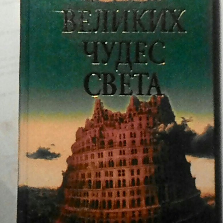 Ионина н а сто великих картин