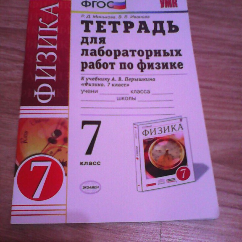 Тетрадь для лабораторных работ. Тетрадь для лабораторных работ по физике. Тетрадь по лабораторным работам. Тетрадь для лабораторных работ по физике 7 класс.