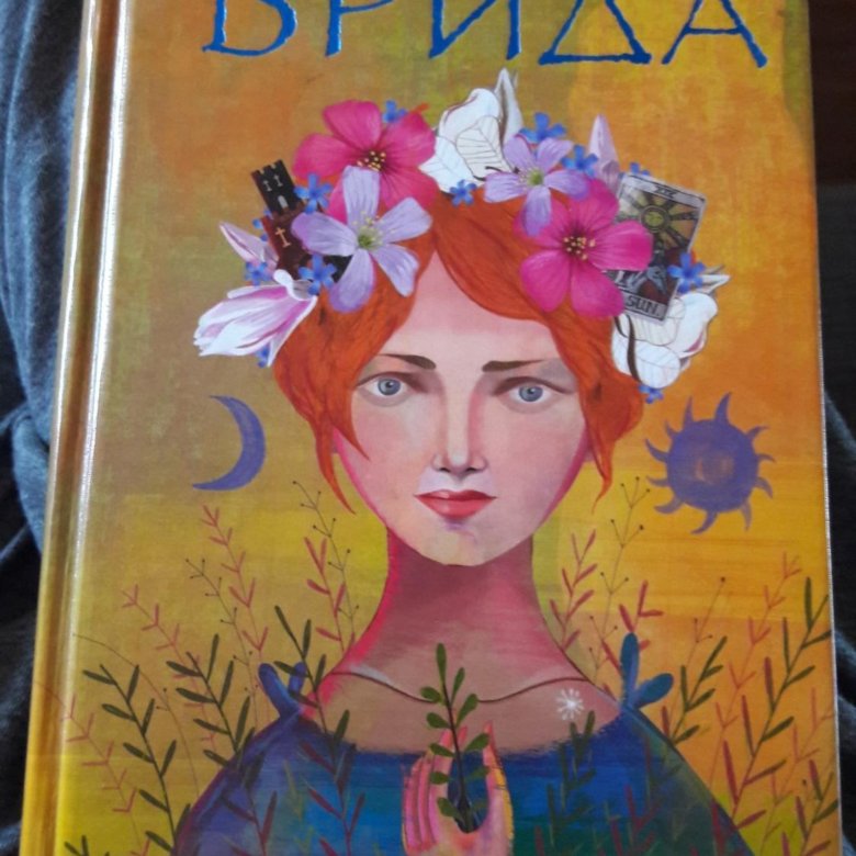 Паоло коэльо слушать. Пауло Коэльо "Брида". Книга Брида (Коэльо Пауло). Книга Валькирии (Коэльо Пауло). Коэльо п.(АСТ)(ТВ)(цв.) Брида.