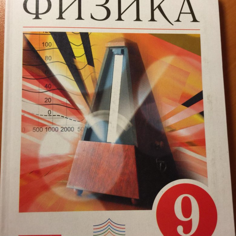Физика 9 класс фото Иллюстрация 2 из 2 для Физика. Механика. 9 класс. Учебник Александр Гуревич Ла