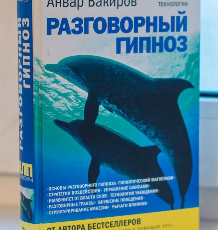 Разговорный гипноз. Инструменты гипнотизирования. Разговорный гипноз. Разговорный гипноз. Разговорный гипноз.