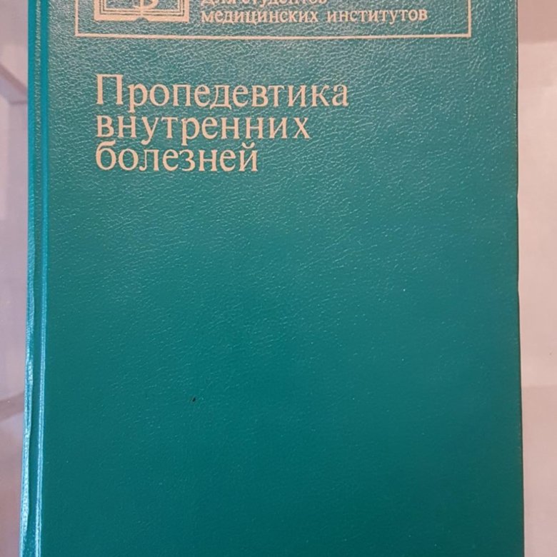 Пропедевтика внутренних болезней гребнев