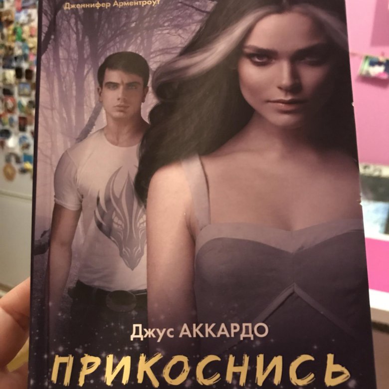 ПРИКОСНИСЬ КО МНЕ КНИГА СКАЧАТЬ БЕСПЛАТНО ПРИКОСНИСЬ КО МНЕ КНИГА СКАЧАТЬ БЕСПЛАТНО