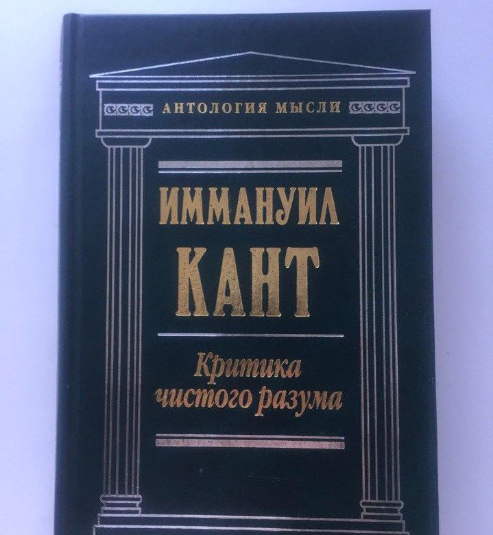 Кант читать