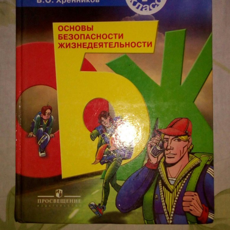 Тесты учебники обж. Учебник ОБЖ. Основы безопасности жизнедеятельности 7 класс. Учебник ОБЖ красный. ОБЖ 7 класс учебник.