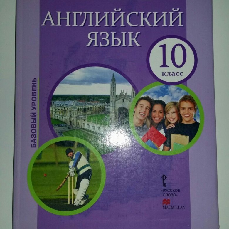 Английский язык 10 класс комаровой. 10 Английский язык учебник Комарова. Комарова 10 класс английский. Учебник английского языка 10 класс. Английский язык 10 класс Комарова углубленный уровень.