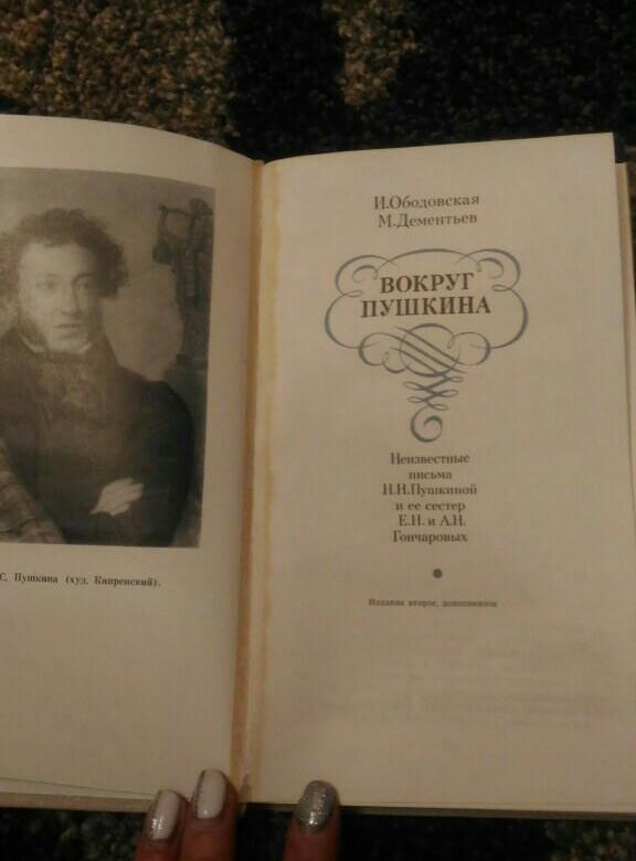 Около пушкина. Эстетика Пушкина. Книги Пушкина 19 века. Книги Пушкина Эстетика. Пушкин Эстетика.